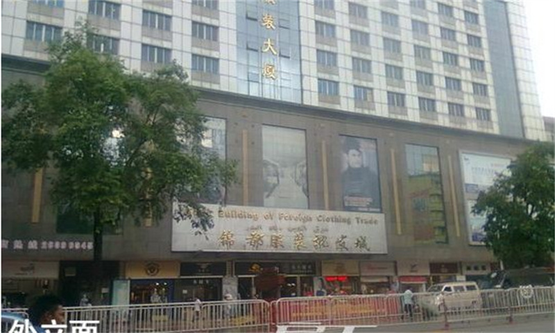 广州市越秀区锦都服装大厦：打造时尚商贸新地标