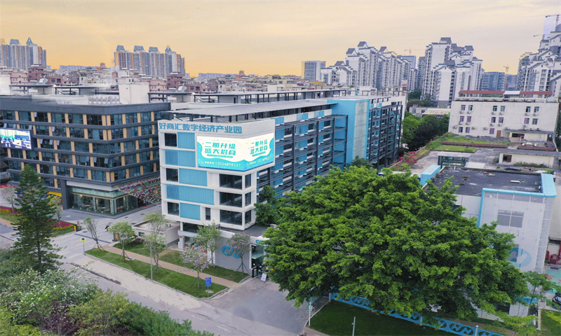 1708755782472566.jpg 好商汇数字经济产业园.jpg