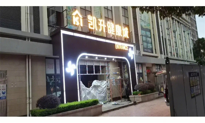 凯升健康城.webp.jpg