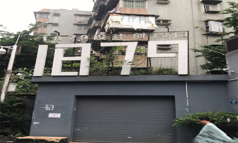 1879设计创意园【新闻稿】：