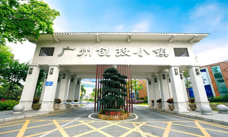 【广州创投小镇新闻稿】