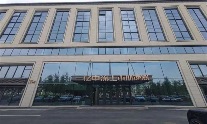 一亿中流加速器