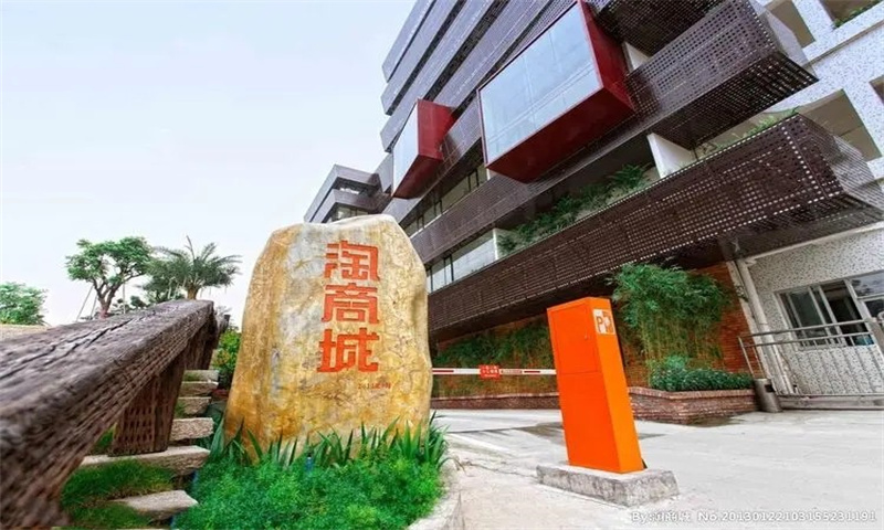 1710828610634363.jpg 淘商城电子商务创意产业园.webp.jpg