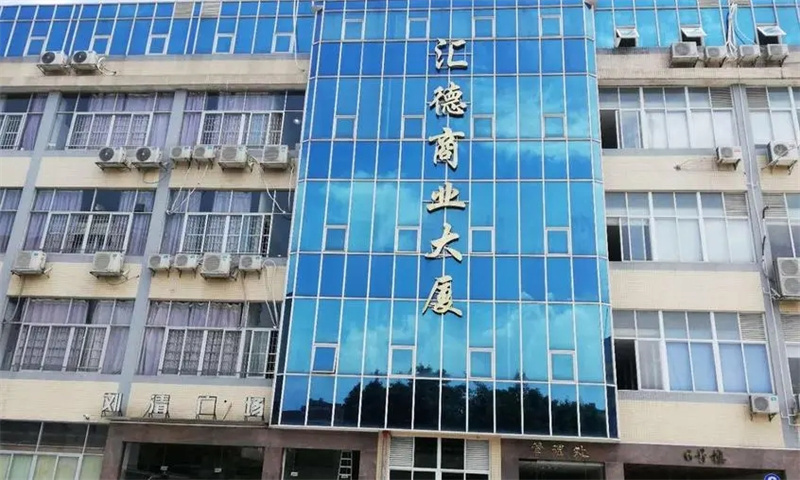 1713422880604392.jpg 汇德商业大厦.webp.jpg