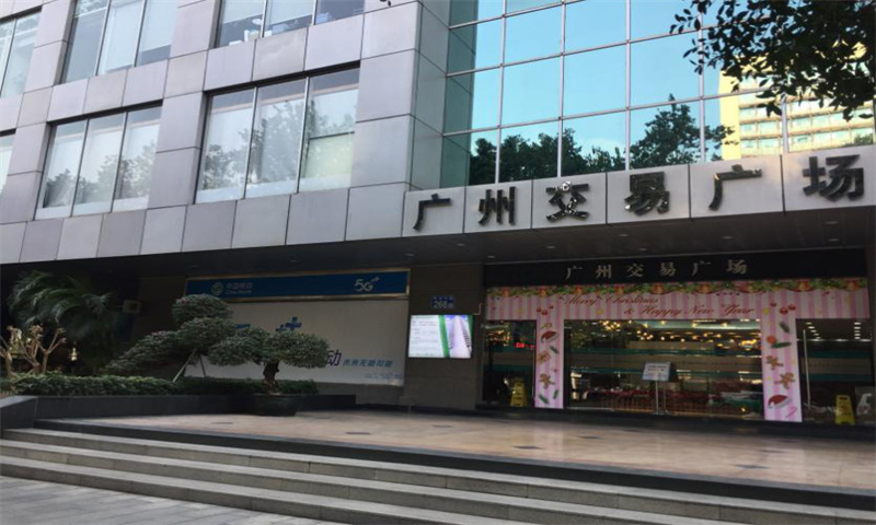 广州交易广场.jpg