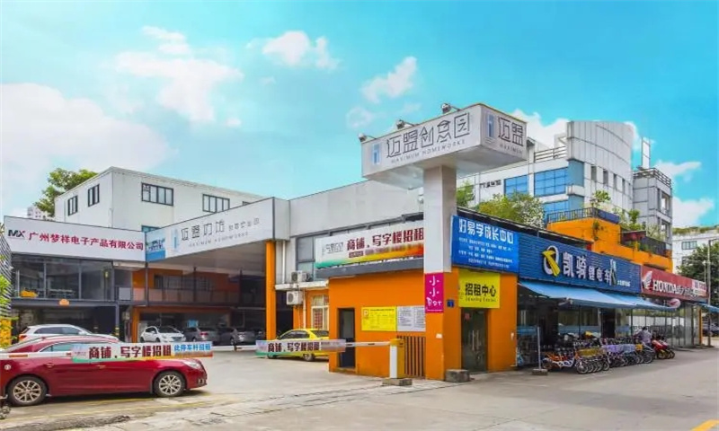 迈盟办公创意园