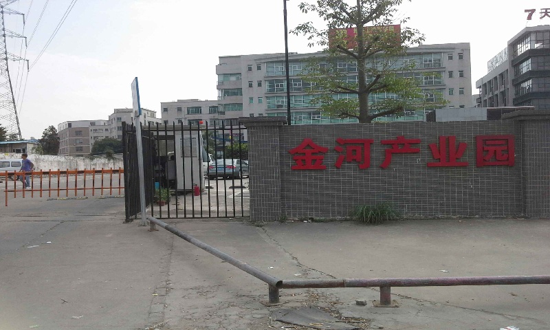 金河产业园
