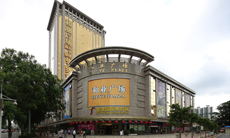 1758264597432979.png 和业广场_WH_800x480px.png