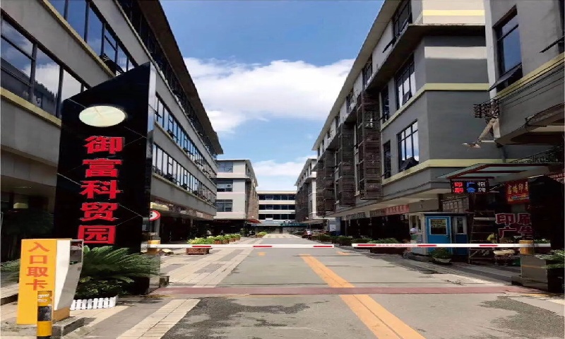 御富科贸园.jpg